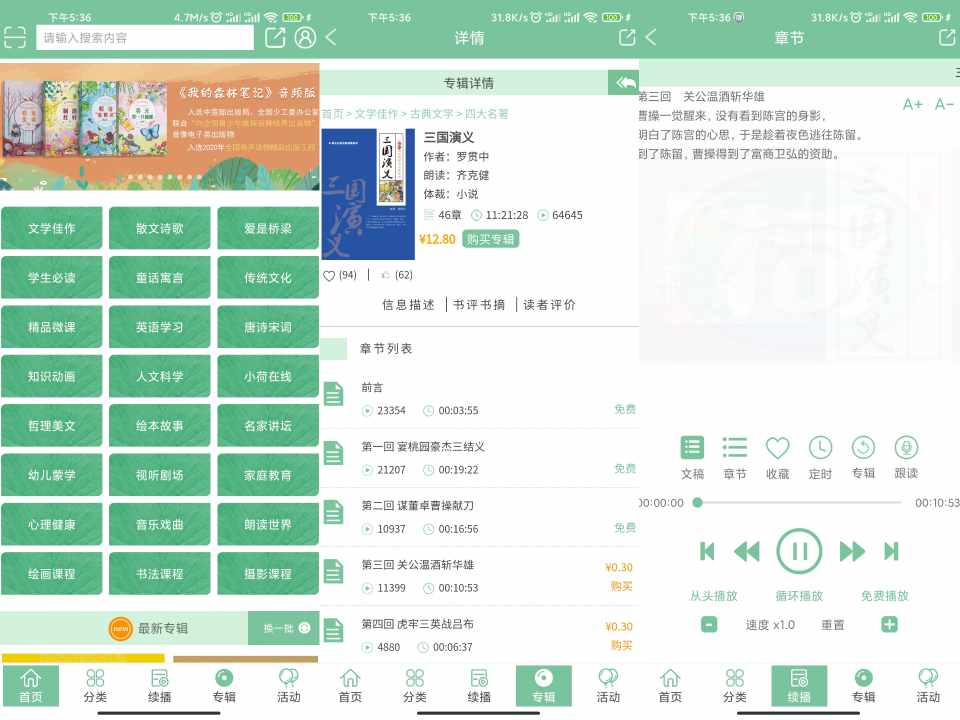 小荷听书高级版/打造中小学听书APP