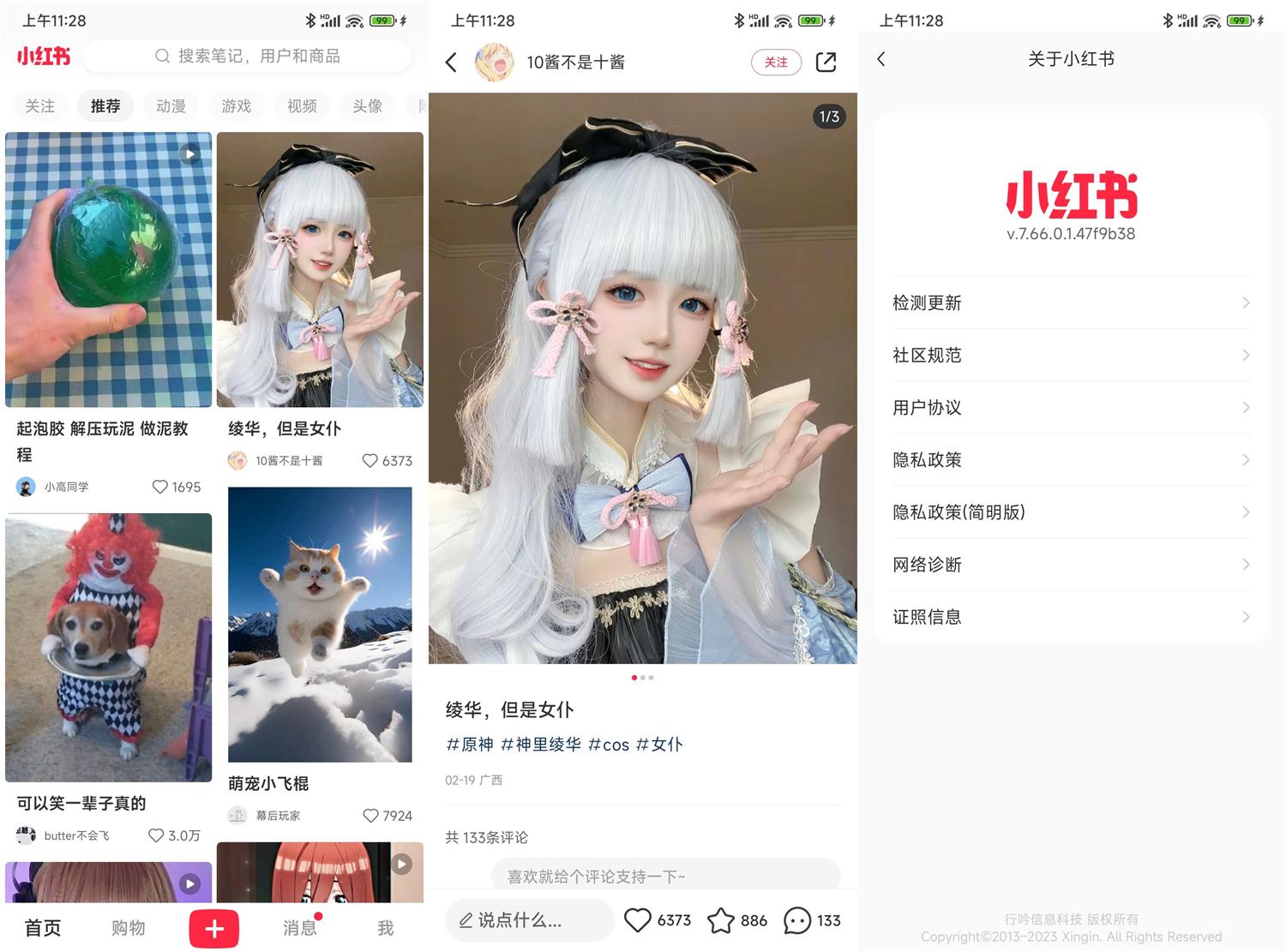 安卓小红书v8.24.3去广告精简版