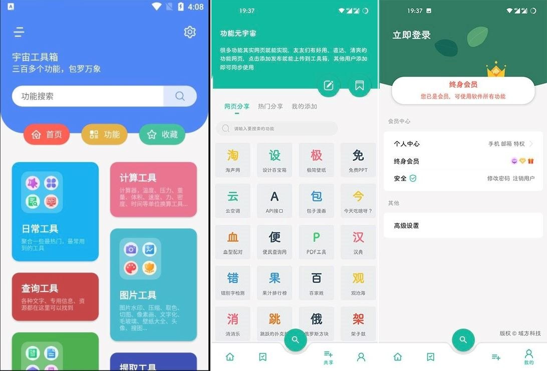 宇宙万能工具箱1.1.0已解锁会员版