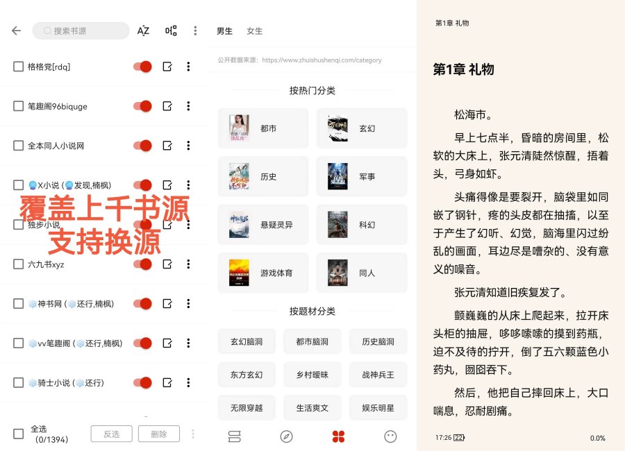 书荒阁阅读器白嫖全网小说无广告!!