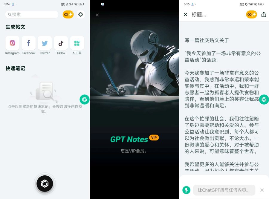 GPT Notes国外最强GPT3.2.1.1解锁会员版