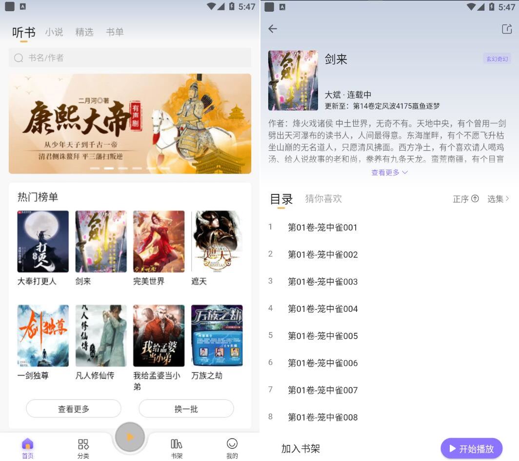 飞韵听书v1.3.2安卓版/海量资源