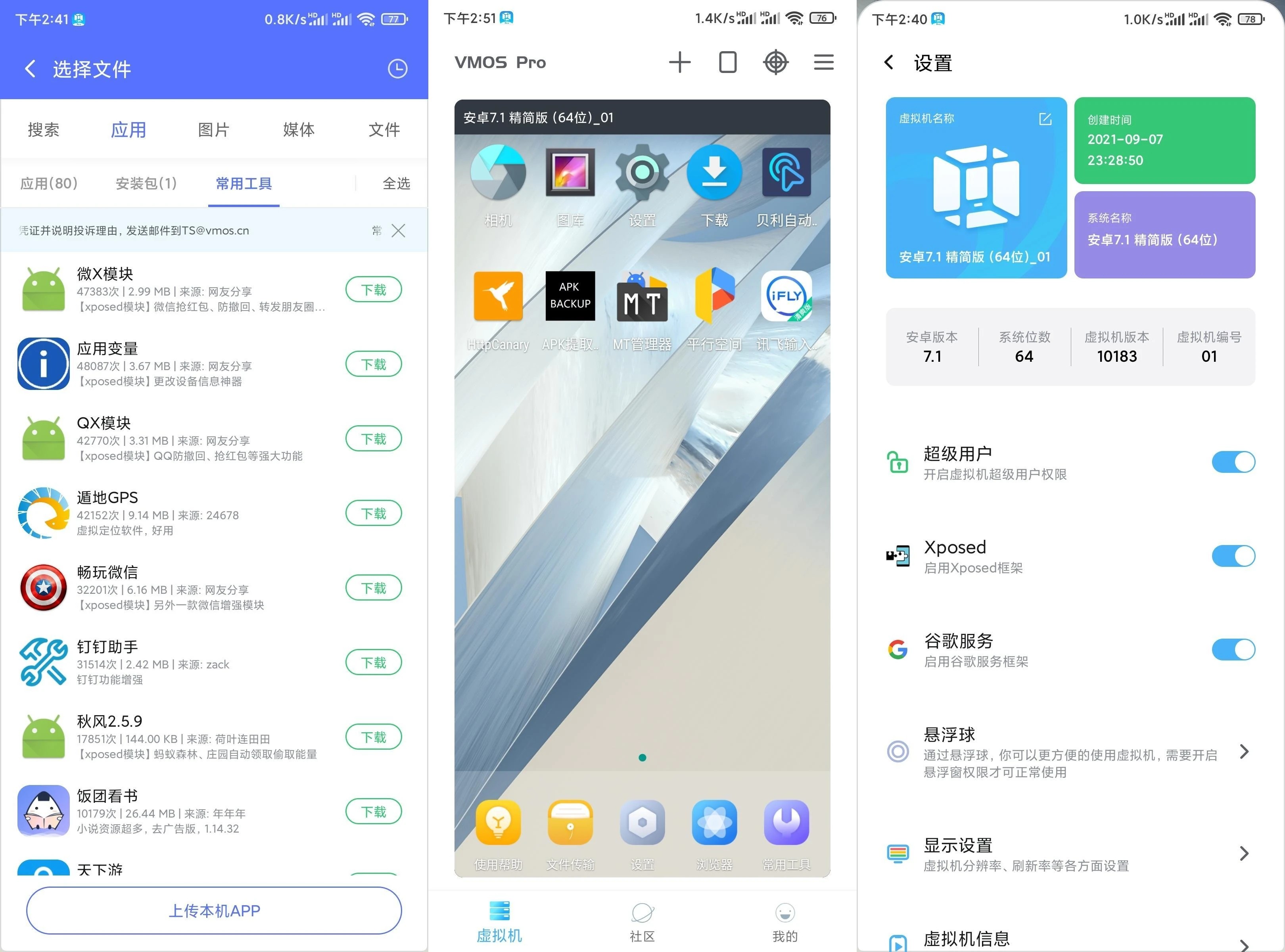 ROM虚拟机VMOS PRO v3.0.2解锁会员版