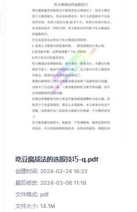 塞外书生·吃豆腐战法的选股技巧（PDF）
