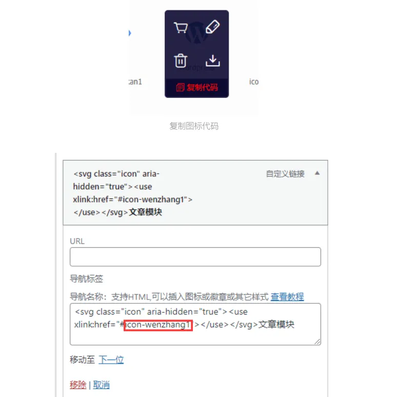 B2主题将阿里图标库引入到wordpress菜单中