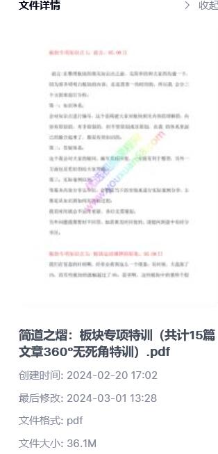 简道之熠·板块专项特训PDF（15篇文章合集）