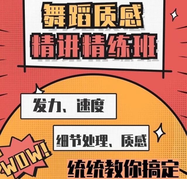 jeje老师爵士舞课程简介