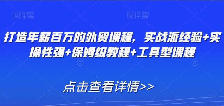 2024年外贸课程网上课程简介