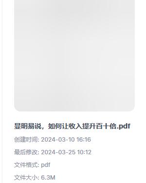 显明易说·如何让收入提升百十倍（pdf）