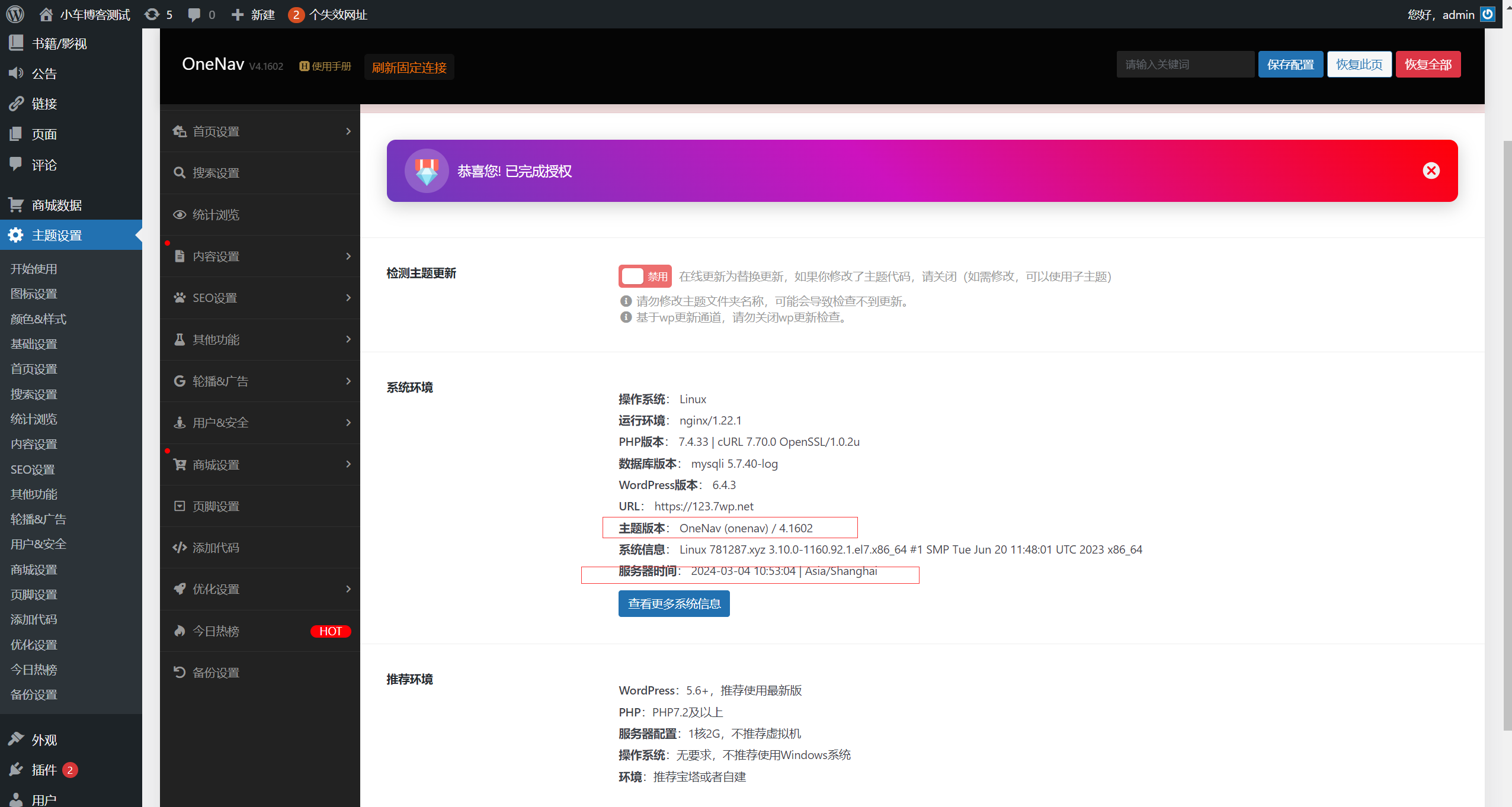 2024年最新 OneNav 一为主题 wordpress导航主题v4.1602 破解授权接口与主题包打包下载