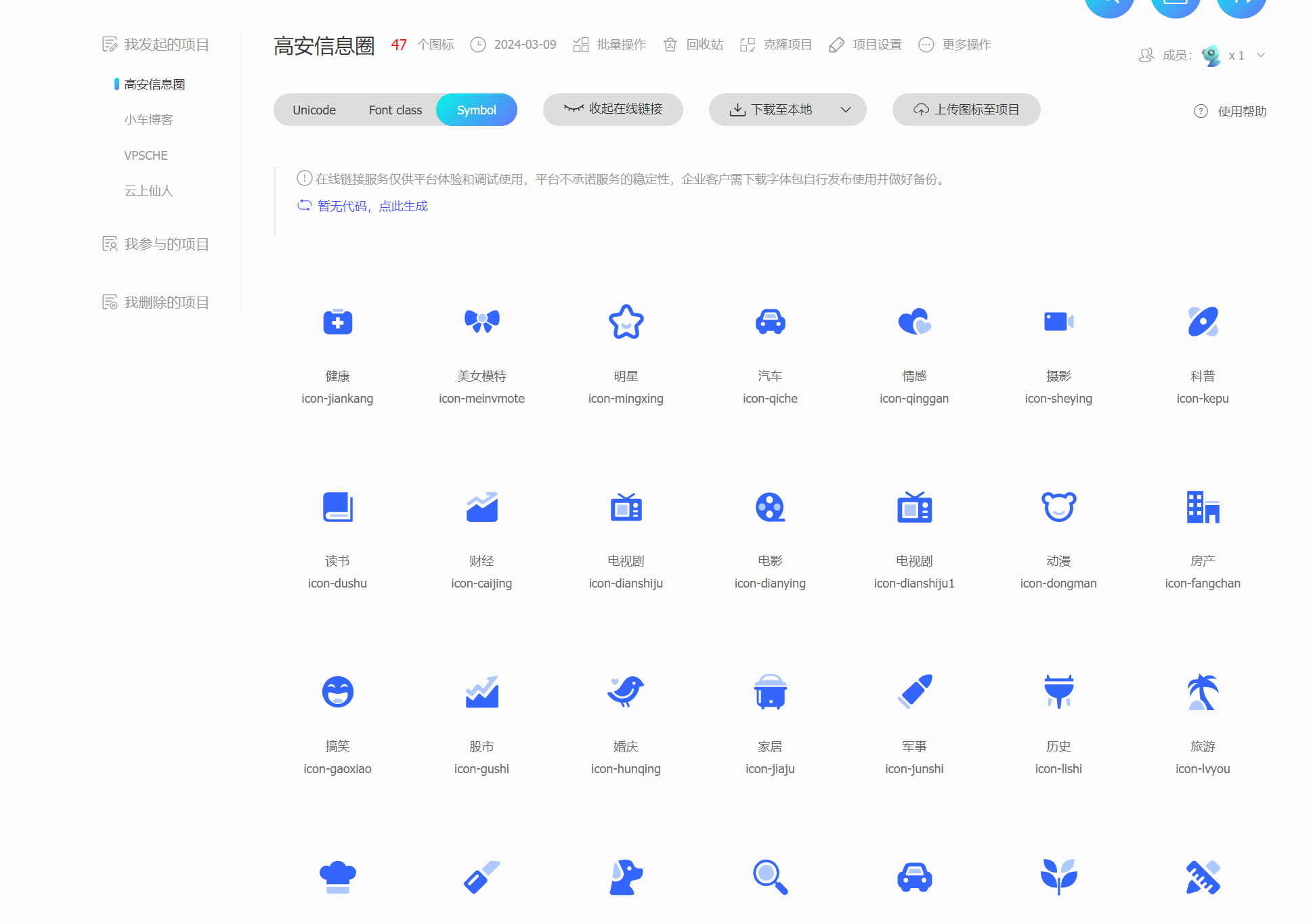 B2主题将阿里图标库引入到wordpress菜单中