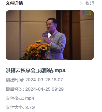 洪榕云私享会·春季私享会成都站视频（2024.3.23）