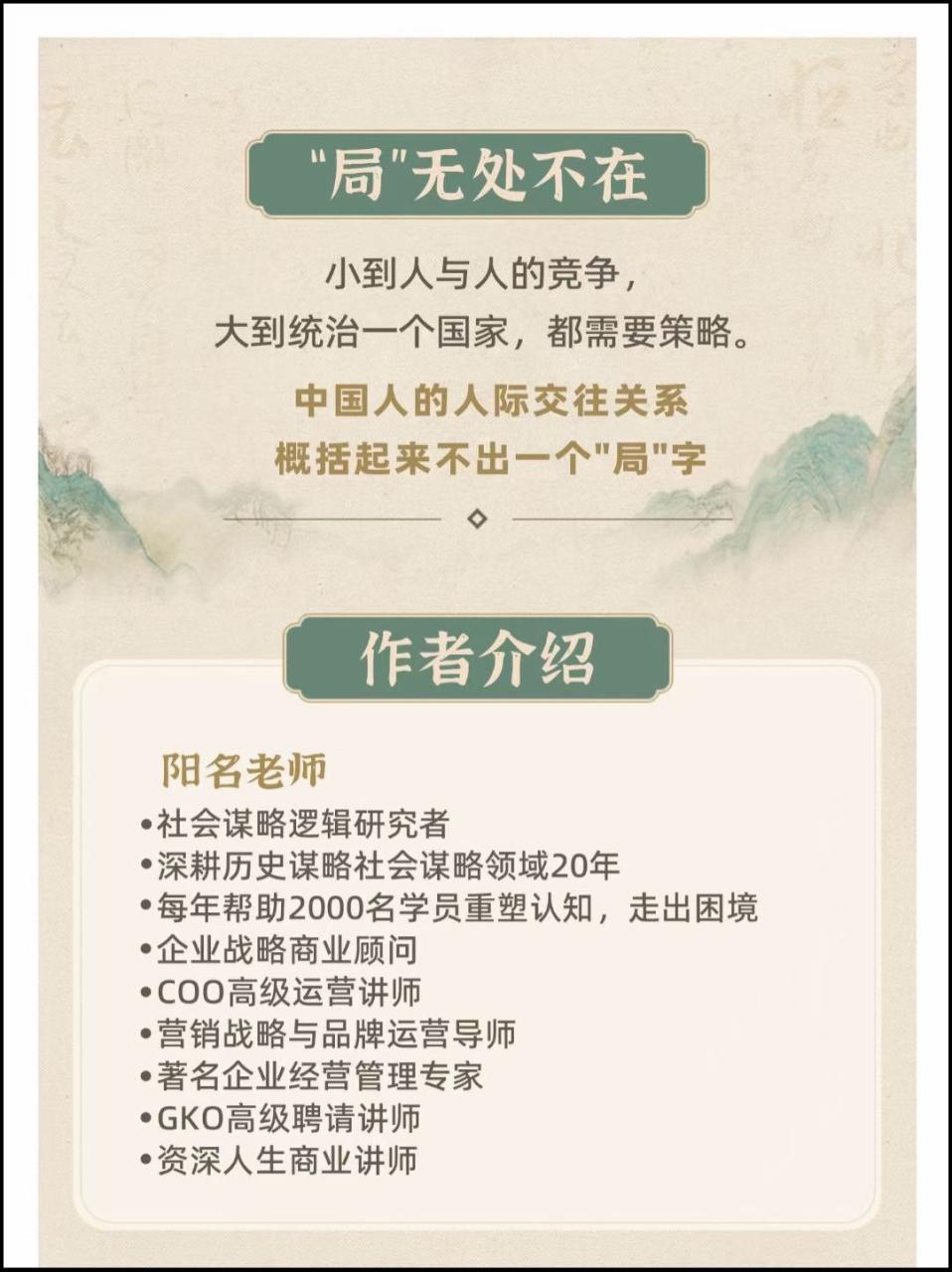 阳名老师·商场高手必修的人生博弈指南简介