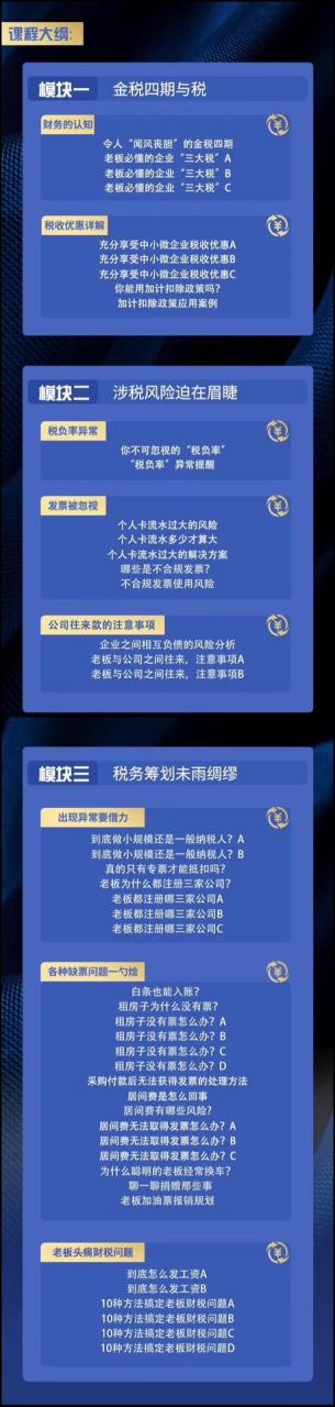 刀姐·中小微企业老板财税必修课简介-2