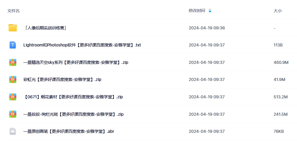 一晨叔叔·人像修图调色实战训练营（百度网盘）