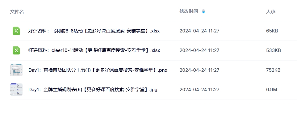 小天老师3天直播带货提升密训营