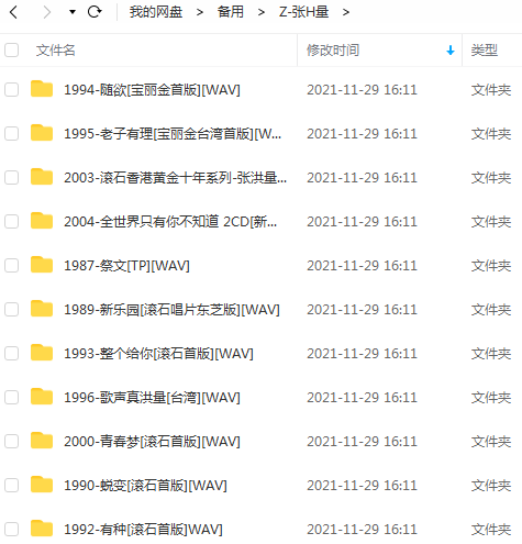 张洪量专辑黄金精选歌曲合集-11张专辑无损音乐打包 张洪量专辑黄金精选歌曲合集-11张专辑无损音乐打包