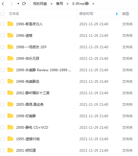 许美静专辑精选歌曲合集-13张发烧专辑所有歌曲打包