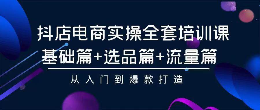 图片[1]-2024年抖店无货源电商，稳定长期玩法， 小白也可以轻松月入过万-阿灿说钱