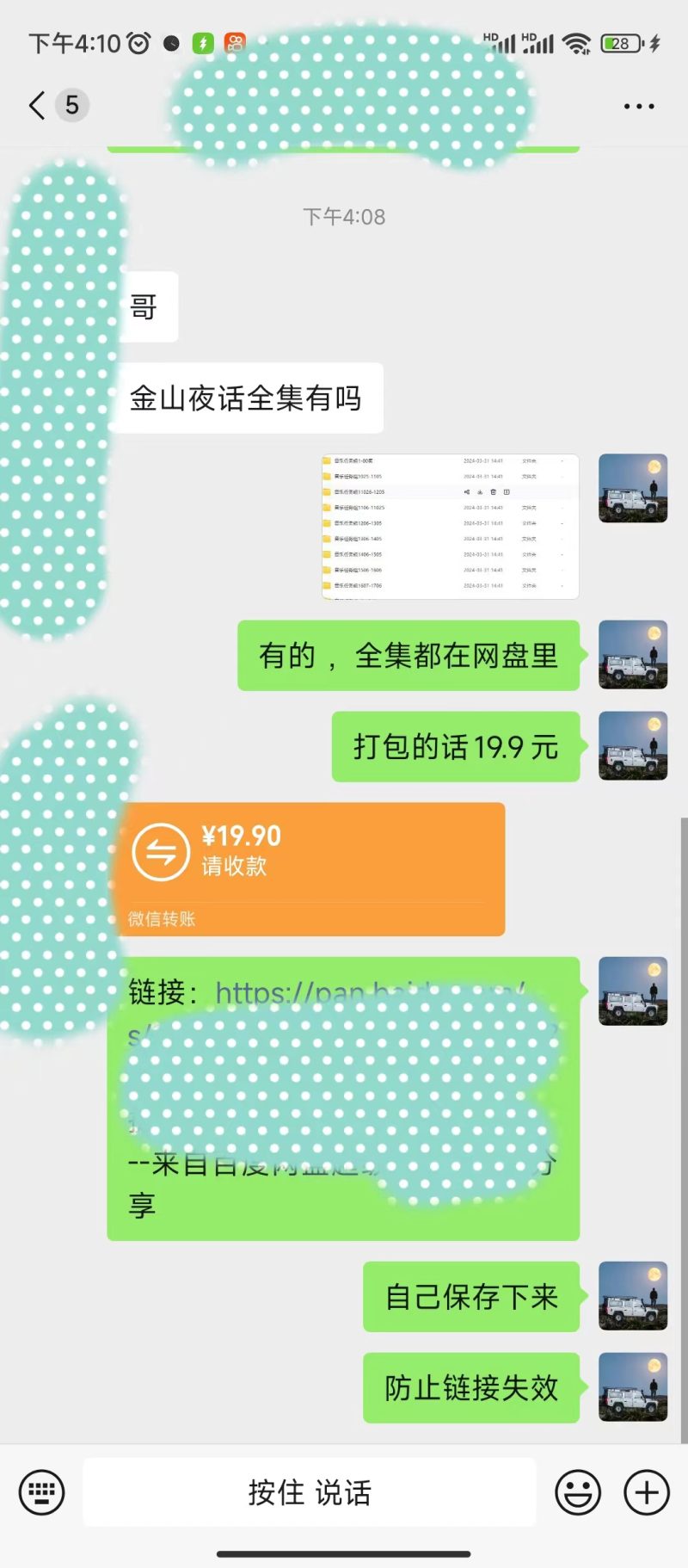 图片[1]-抖音快手“情感矛盾”赛道-金山夜话，话题自带流量虚拟变现-附全集资料-云上仙人资源网