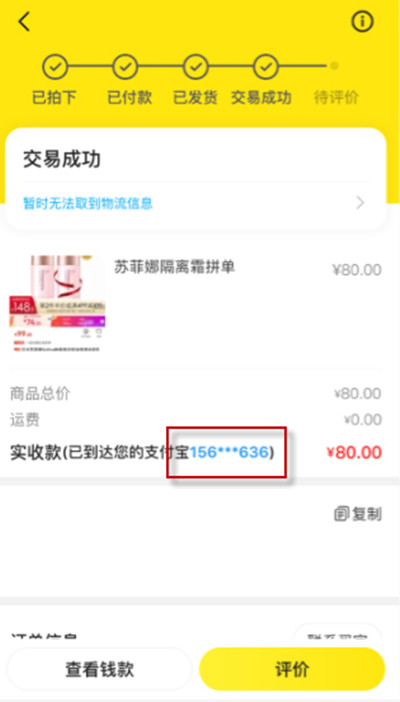 图片[1]-在闲鱼卖出东西后钱到哪里了？是到支付宝吗？-云上仙人资源网