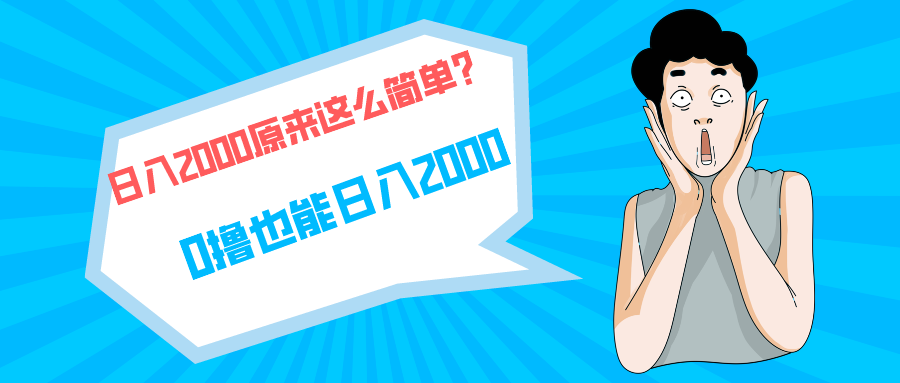 图片[1]-快手拉新单号200，日入2000 +，长期稳定项目-云上仙人资源网