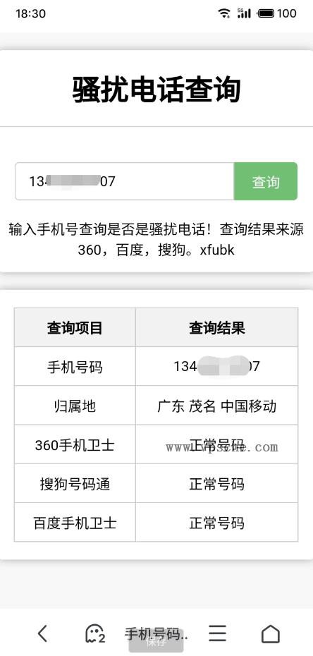 骚扰电话查询源码分享 骚扰电话查询源码分享