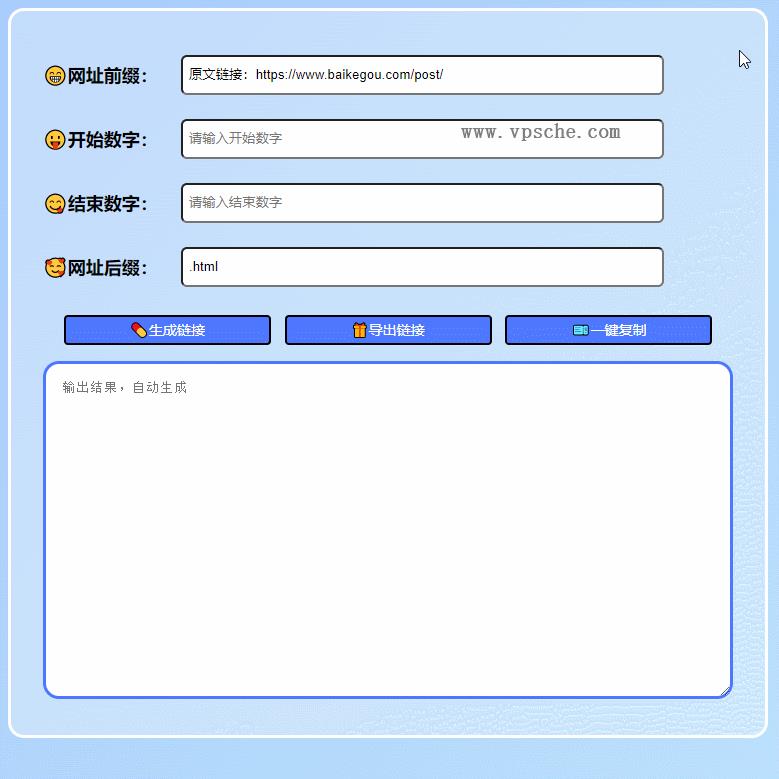 在线批量生成URL HTML单页网页程序 - 作者 百变鹏仔