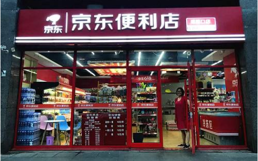 京东便利店入驻条件及费用？分别是什么？ -1