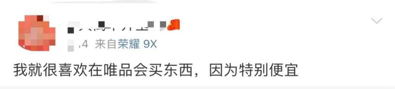 唯品会上的东西为什么比专卖店的便宜？专家道破“玄机”，引网友夸赞