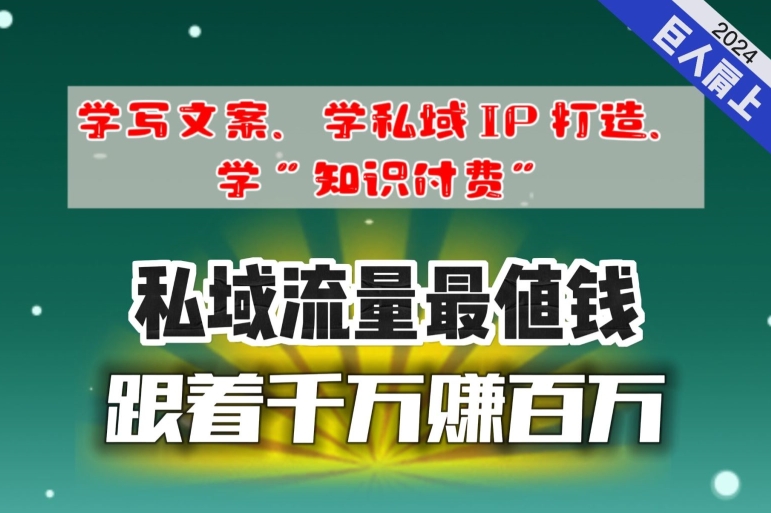 跟着千万赚百万,老镰刀的朋友圈大公开,想学写文案、想学私域IP打造,想学“知识付费”的,速进!