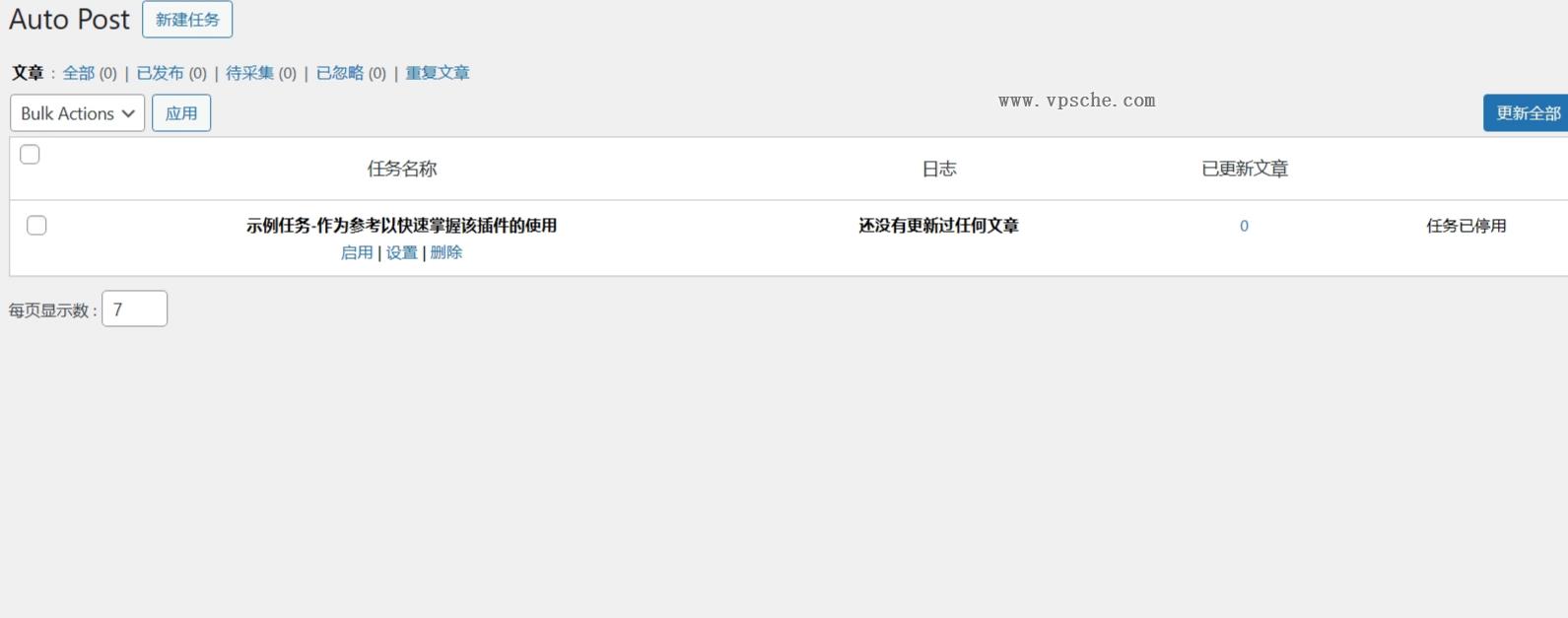 WP-AutoPostPro 汉化版: WordPress自动采集发布插件
