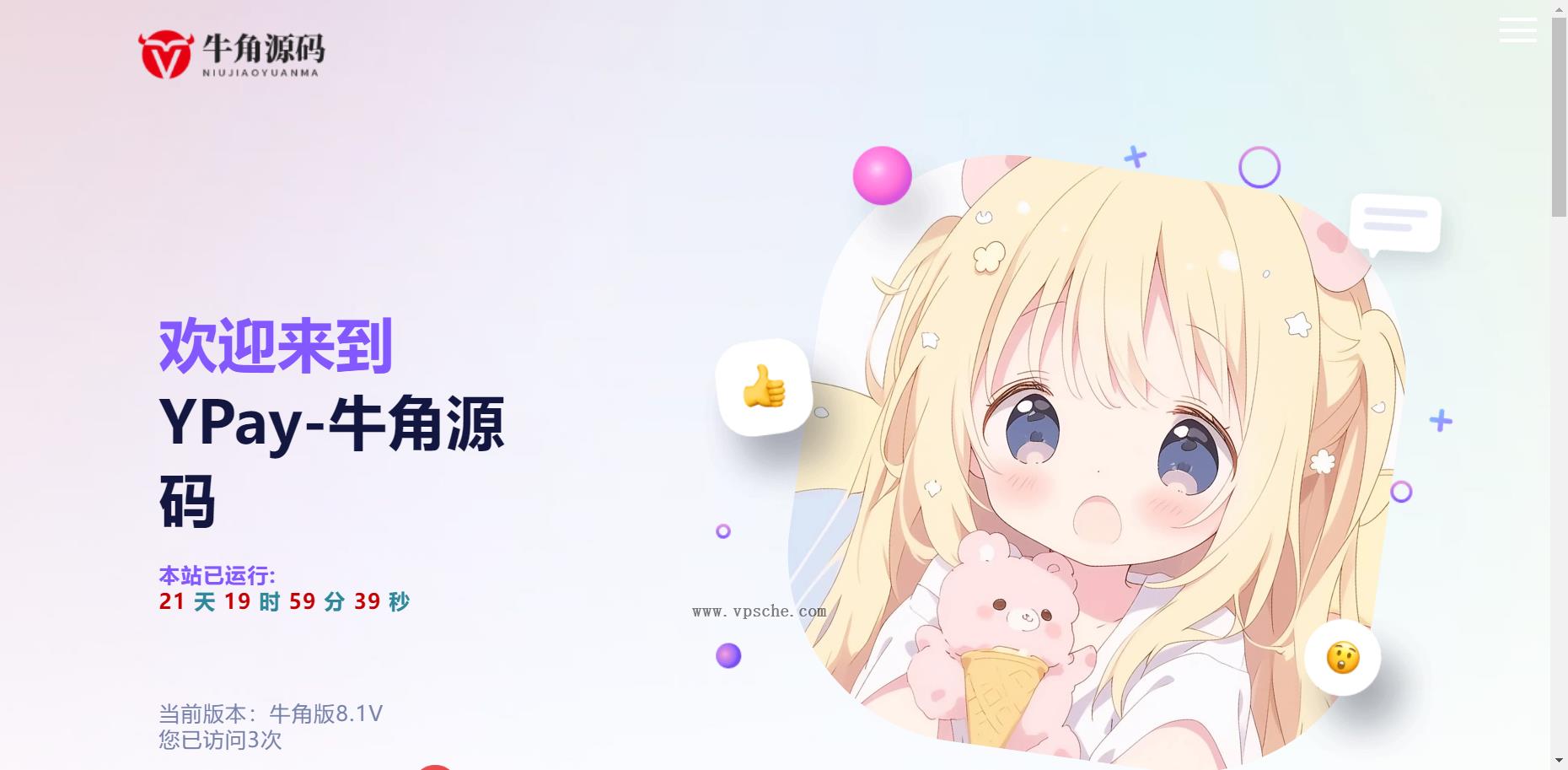 YPay-牛角源码 - 一个专业的系统平台开发商,值得一试.png YPay-牛角源码 - 一个专业的系统平台开发商,值得一试.png