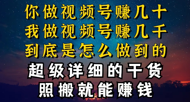 都在做视频号创作者分成计划,别人一天赚几块,我为什么能赚大几百,一两千
