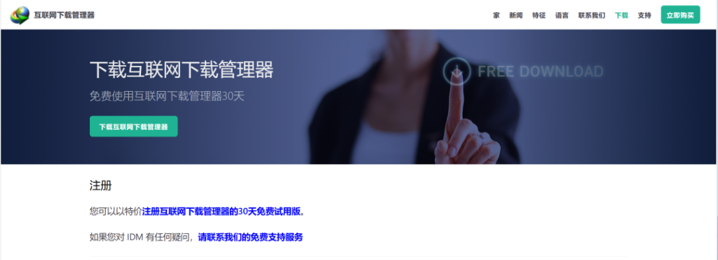 图片[1]-IDM永久激活正版的方法-杨公子的博客
