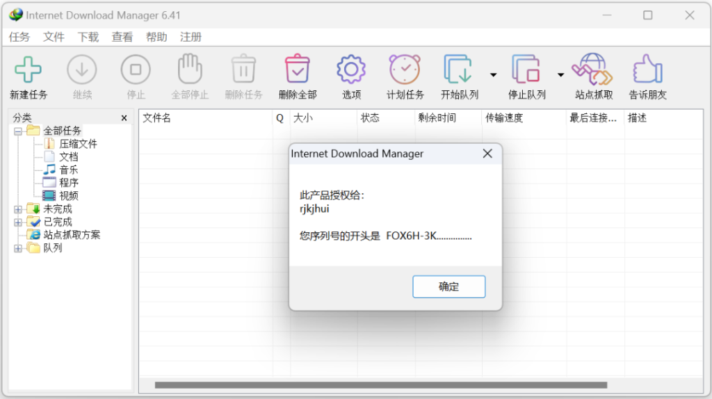 图片[10]-IDM永久激活正版的方法-杨公子的博客