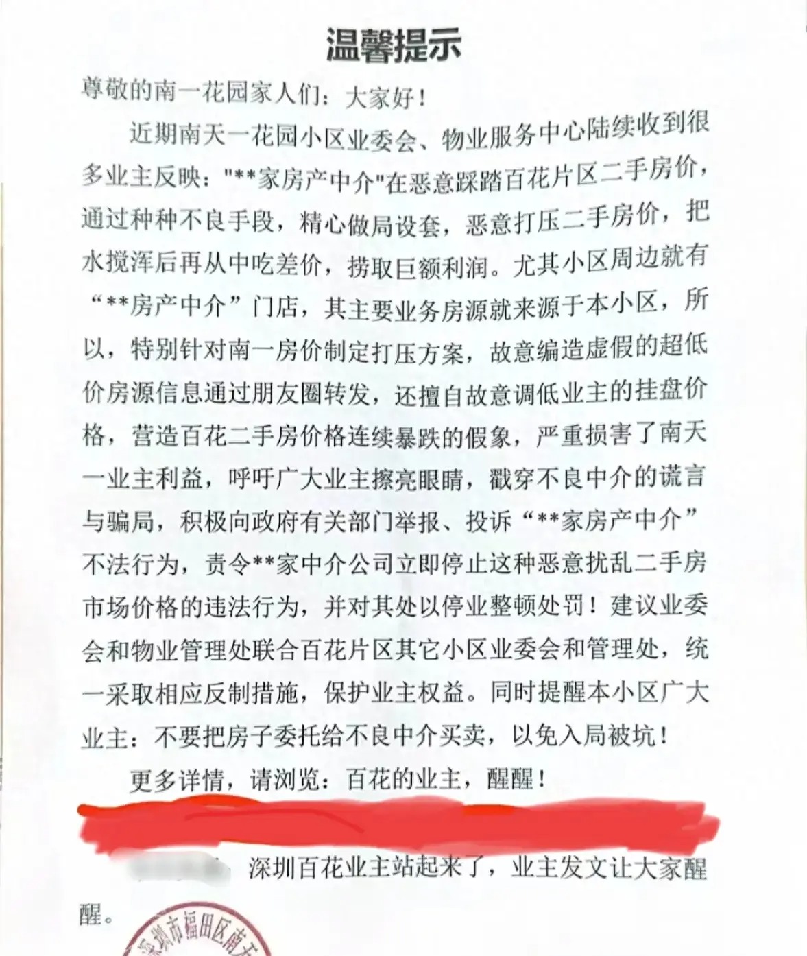 图片[1]-深圳有小区二手房降价60%，原因竟是这样！-云上仙人资源网