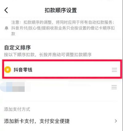 抖音月付是什么意思？扣哪里钱！