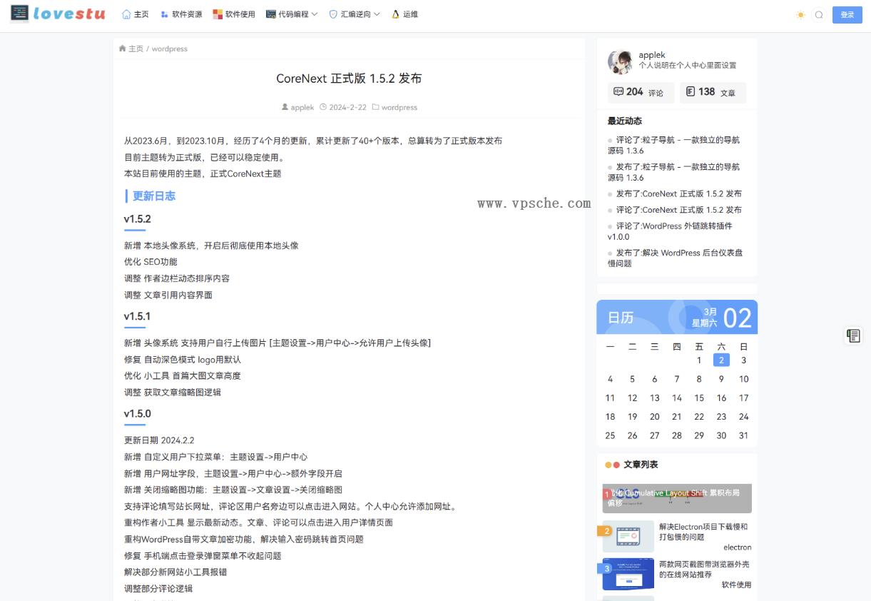 CoreNext主题1.5.2免授权 | WordPress主题模板
