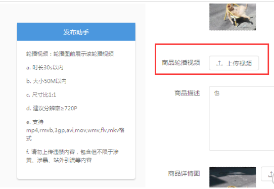 拼多多商家商品怎么添加视频，拼多多给产品添加视频的方法 -2