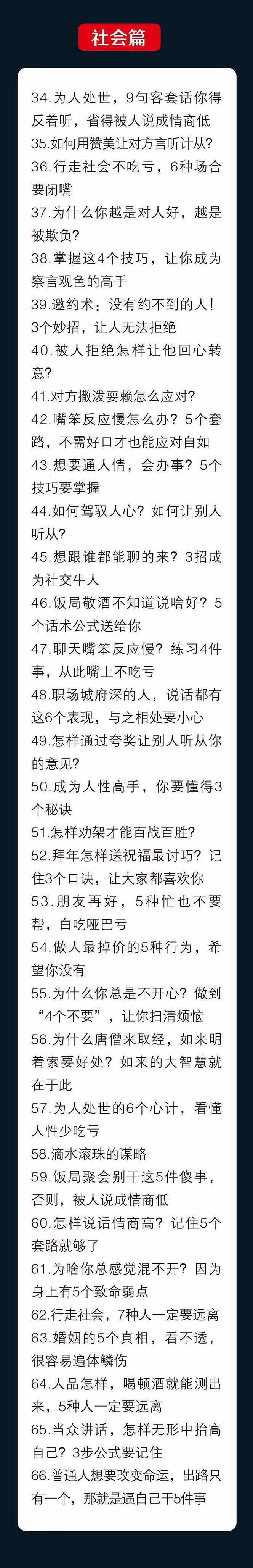 图片[1]-人性 沟通术：职场沟通，先学 人性，再学说话（66节课）-云上仙人资源网