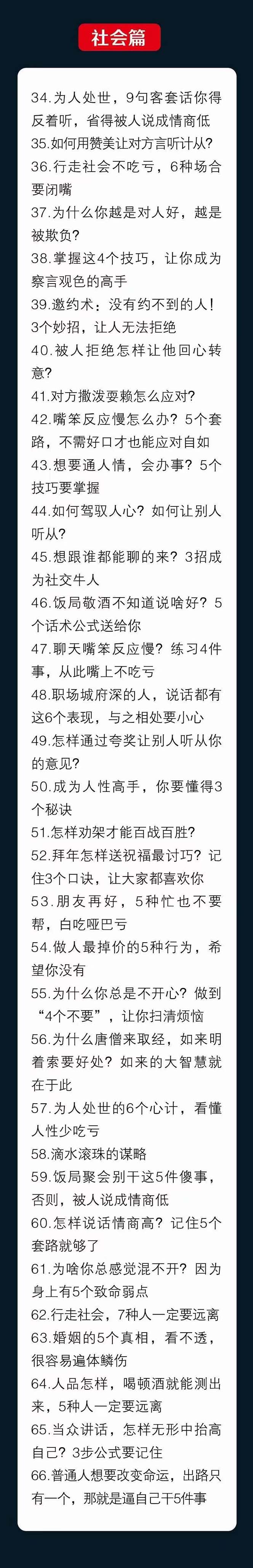 图片[1]-人性 沟通术：职场沟通，先学 人性，再学说话（66节课）-阿灿说钱