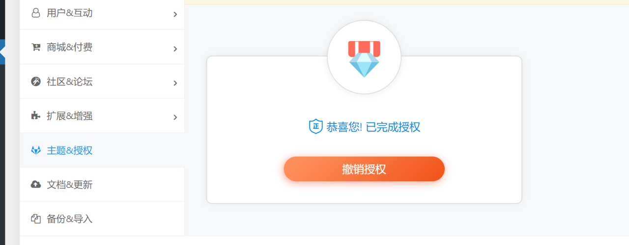 子比zibll-V7.7破解如何使用授权教程