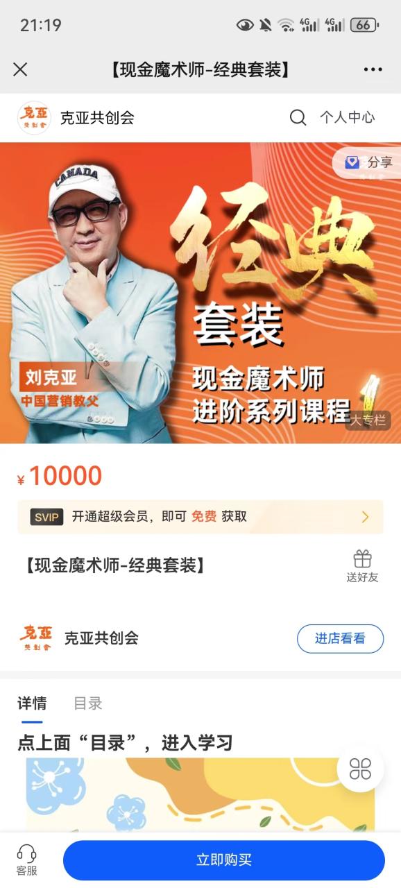 刘克亚·现金魔术师营销课程简介