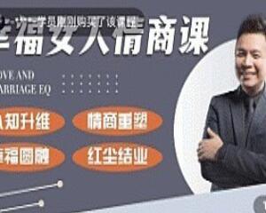 隔壁王司机·幸福女人情商课简介