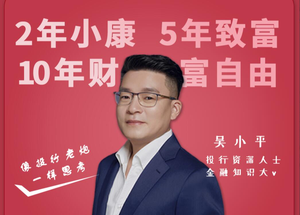 吴小平·像投行老炮一样思考简介