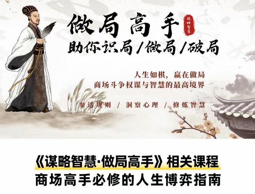 阳名老师·商场高手必修的人生博弈指南简介
