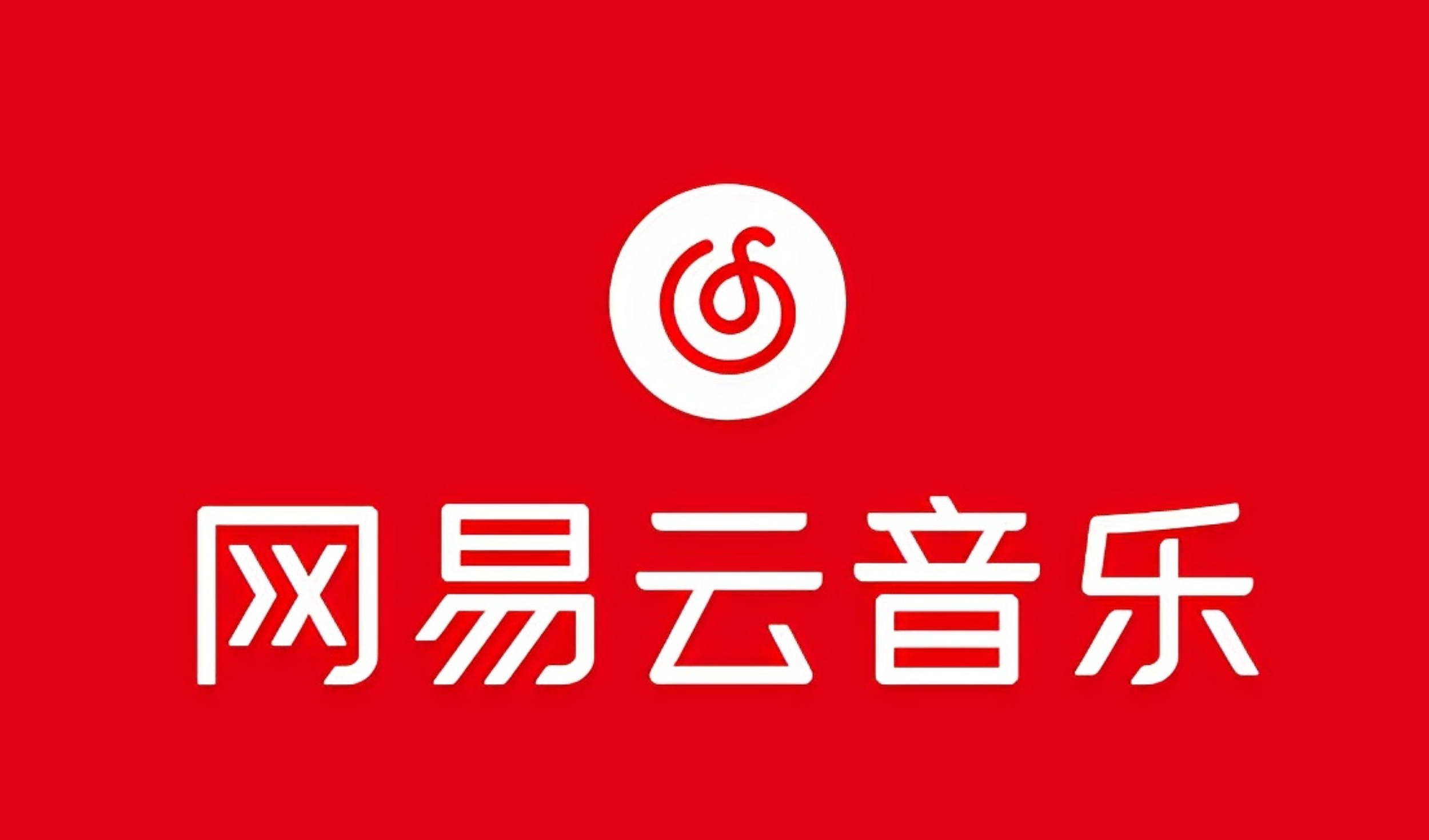 (10785期)网易音乐人2024.5月最新教程,简单无脑,收益第二天可见