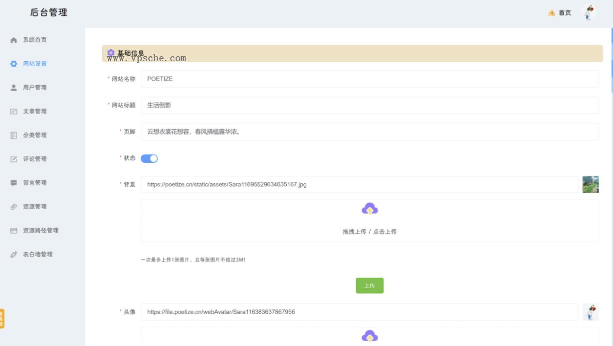 POETIZE个人博客系统源码 | 最美博客