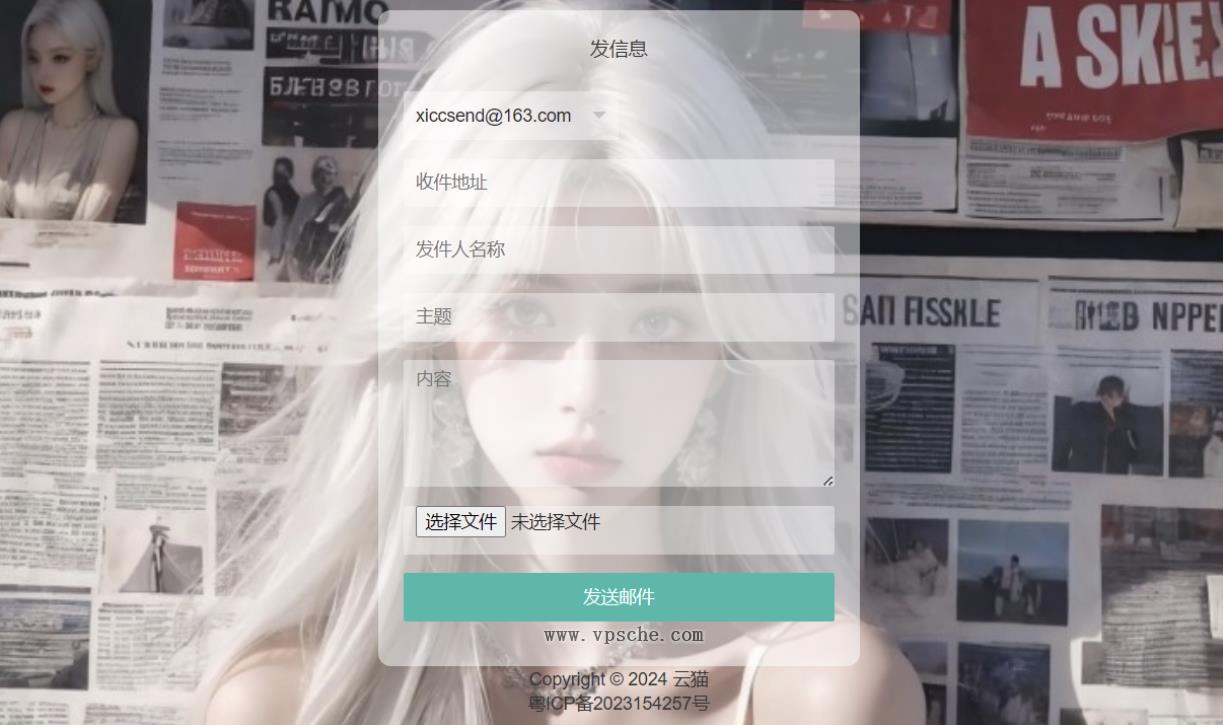 小猫咪邮件在线发送系统源码v1.1,支持添加附件